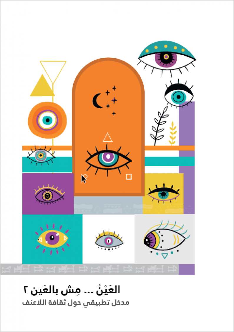 An Eye not for an Eye 2