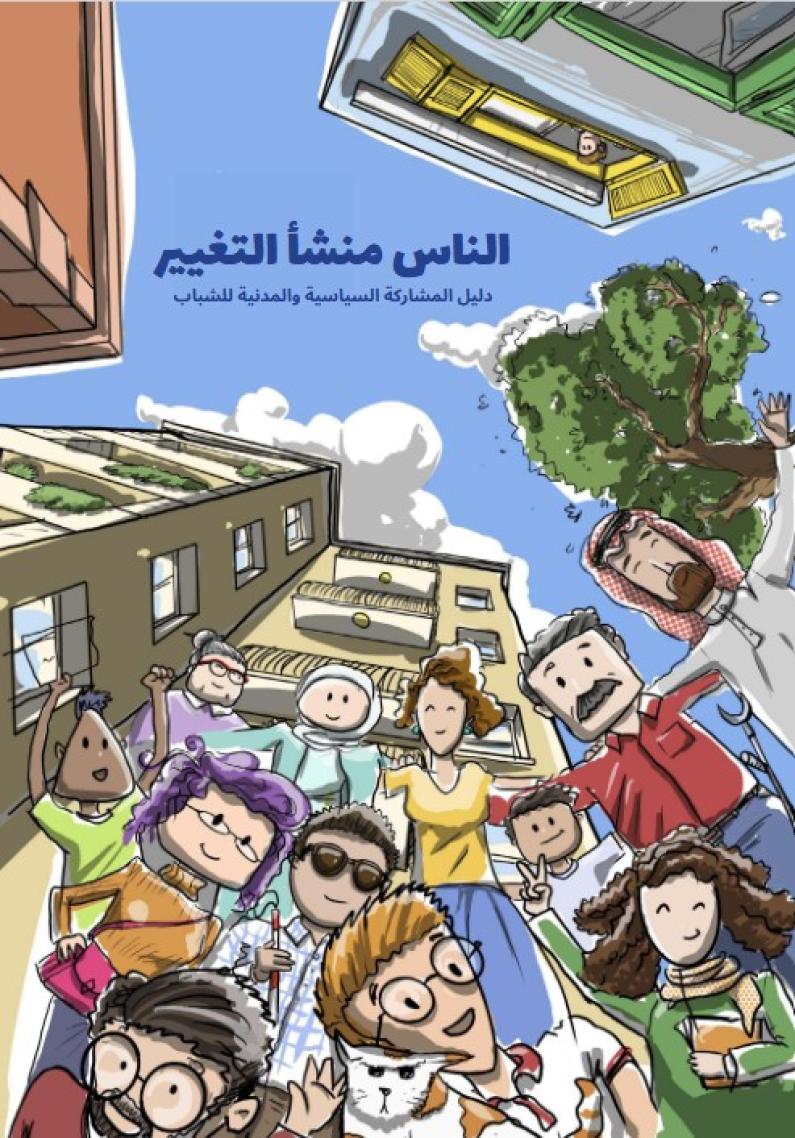 People: The Root of Change