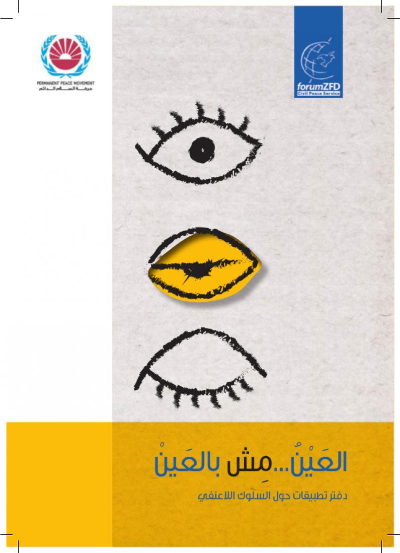 Brochure: An Eye not for an Eye (Arabic)