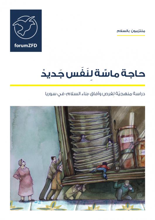 An Indispensable Need Title Arabic