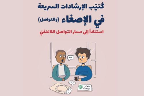 Cover einer Brosch&uuml;re des forumZFD Libanon zu Gewaltfreier Kommunikation