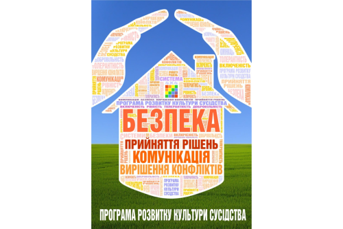 Ein Poster, das im Rahmen des Nachbarschaftsprojekts in Odesa verwendet wird