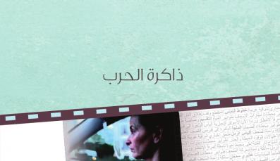 Handbook: Memory of War, Arabic